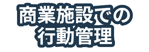 複数拠点の管理