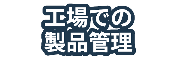 複数拠点の管理