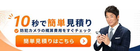 スマホ用見積りバナー