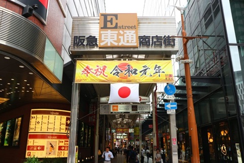 東通り商店街