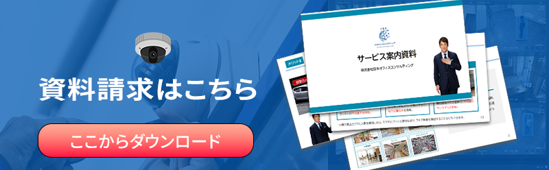 資料請求はこちら