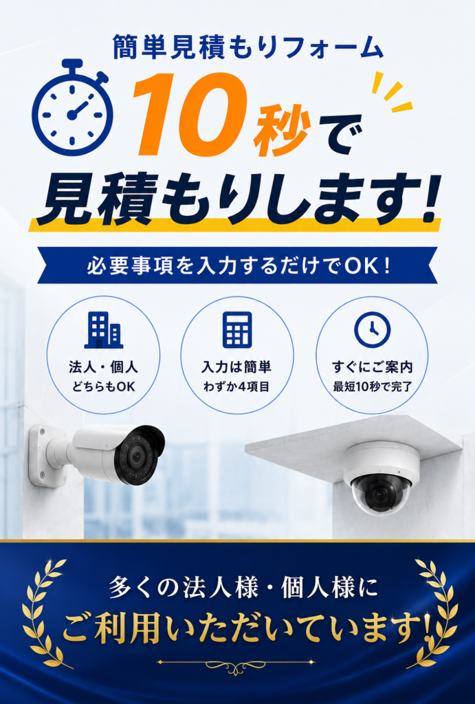 10秒で見積もりできる簡単見積もりフォーム